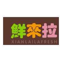 鲜来拉