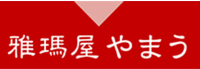 雅玛屋