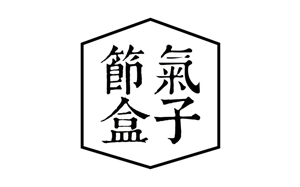 节气盒子