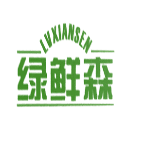 绿鲜森