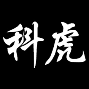 科虎