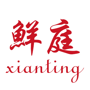 鲜庭/XIANTING