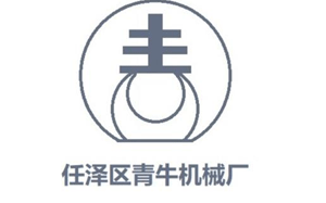 青牛机械
