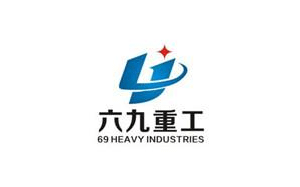 六九重工