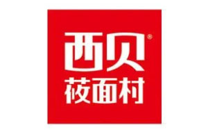 西贝