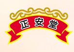正安堂/CHING ON TONG