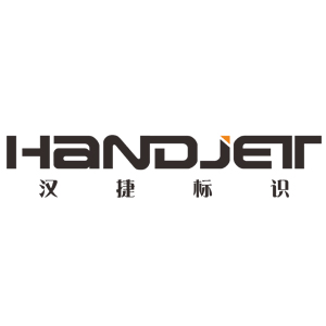 汉捷标识