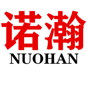 诺瀚