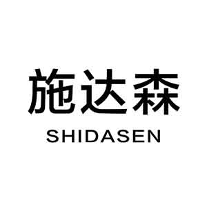 施达森