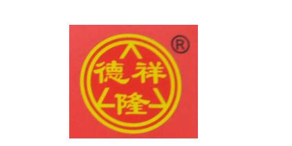 德祥隆