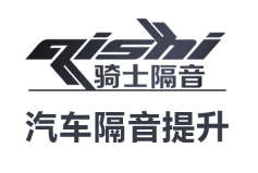 骑士隔音/QISHI
