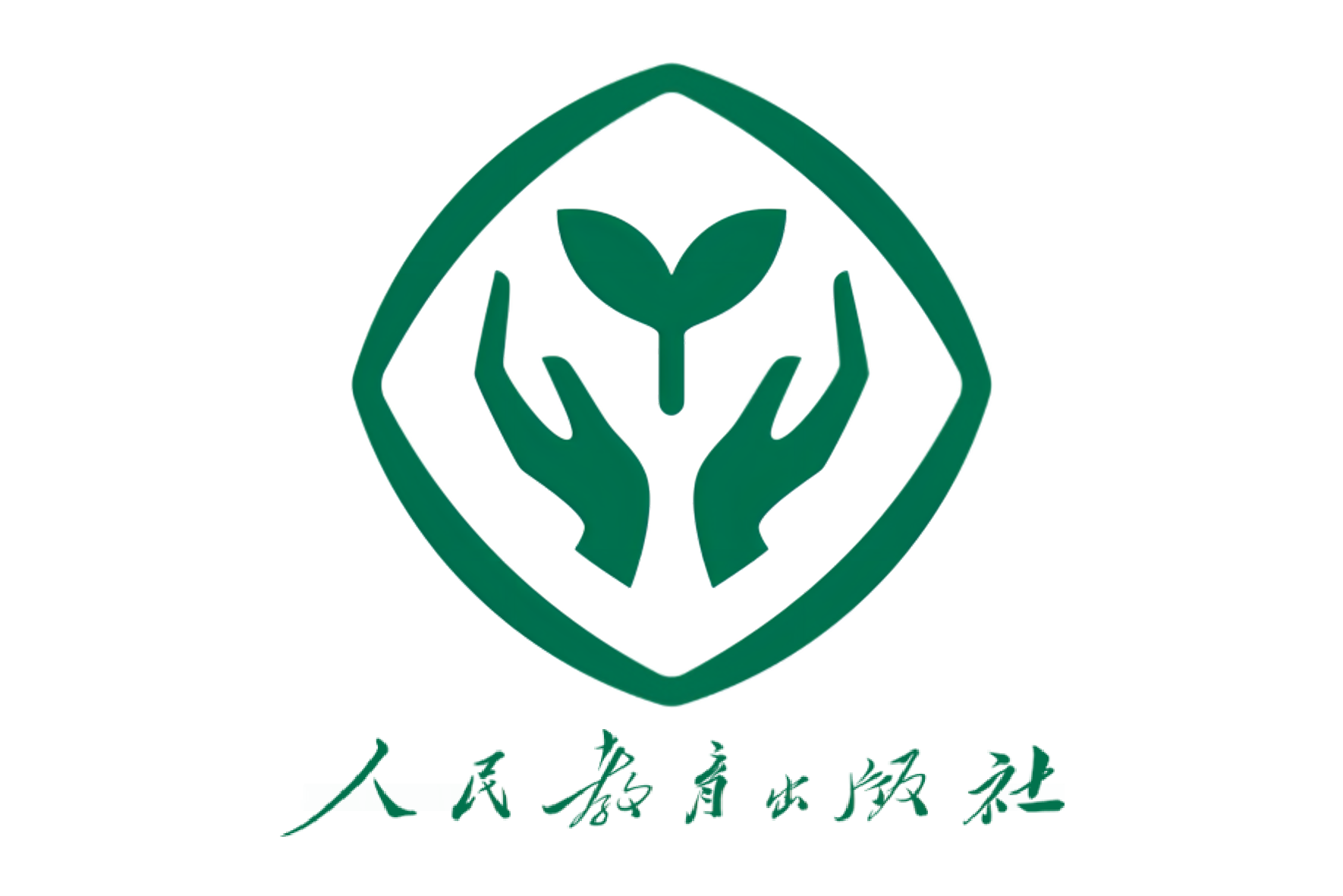 人民教育出版社