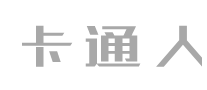 卡通人/cartoon folk