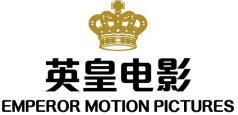 英皇电影