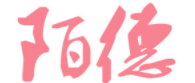 陌德