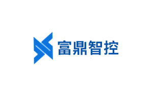 富鼎智控