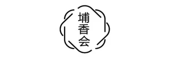 埔香会