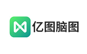亿图脑图