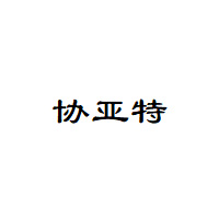 协亚特