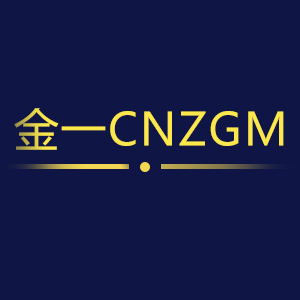 金一/CNZGM