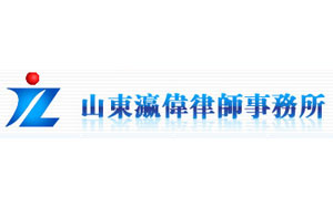 瀛伟律师事务所