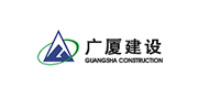 广厦建设