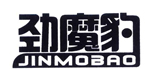 劲魔豹