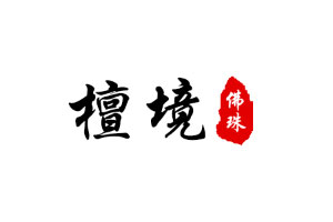 檀境