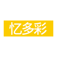忆多彩