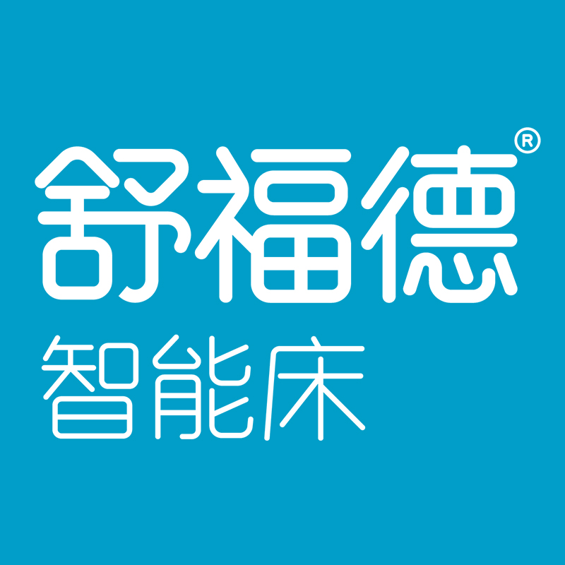 舒福德智能床