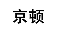 京顿/JINGDUN