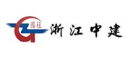 浙江中建
