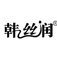 韩丝润