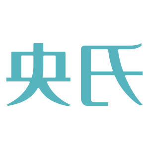 央氏