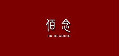 佰念