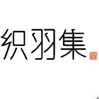 织羽集