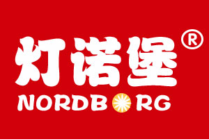 灯诺堡