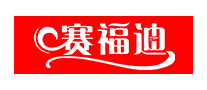 赛福迪