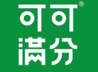 可可满分