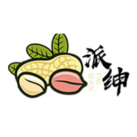 派绅