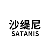 沙缇尼/SATANIS