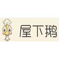 屋下鹅/wuxiae