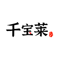 千宝莱