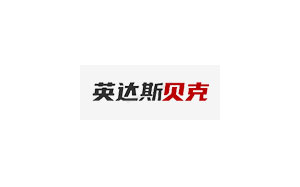 英达斯贝克/INDASBECK