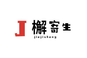 檞寄生