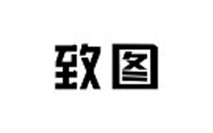 致图