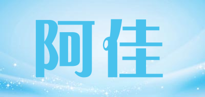 阿佳