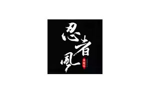 忍者风