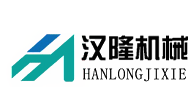汉隆机械