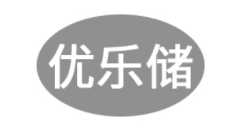 优乐储